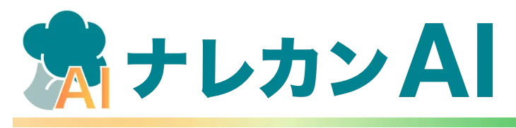 ナレカンAIのロゴ